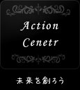 Action Center： Let's create the future!